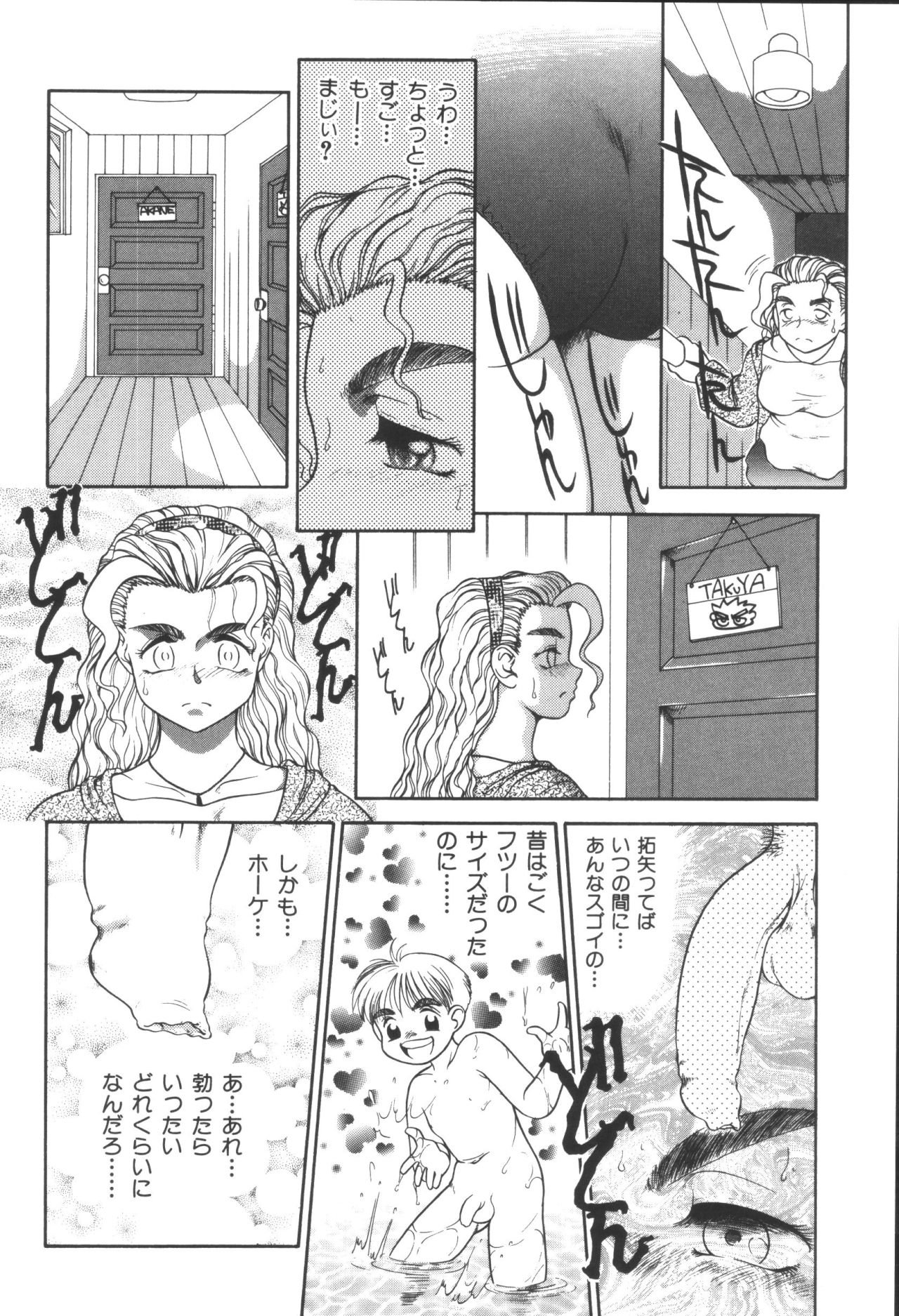 Kyoudai Renka page 12 full