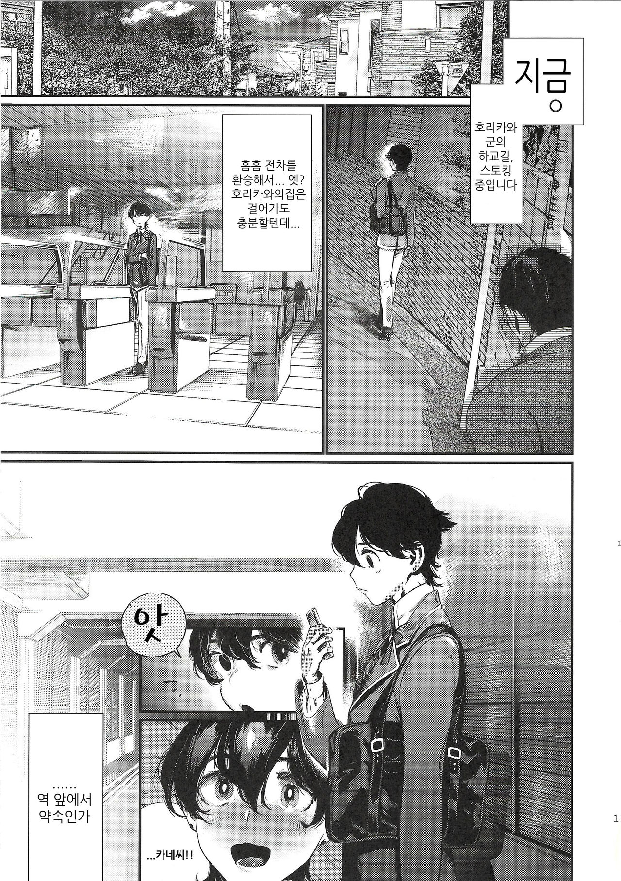 Gakkyuu Iinchou Horikawa Kunihiro | 학급 위원장 호리카와 쿠니히토 page 11 full