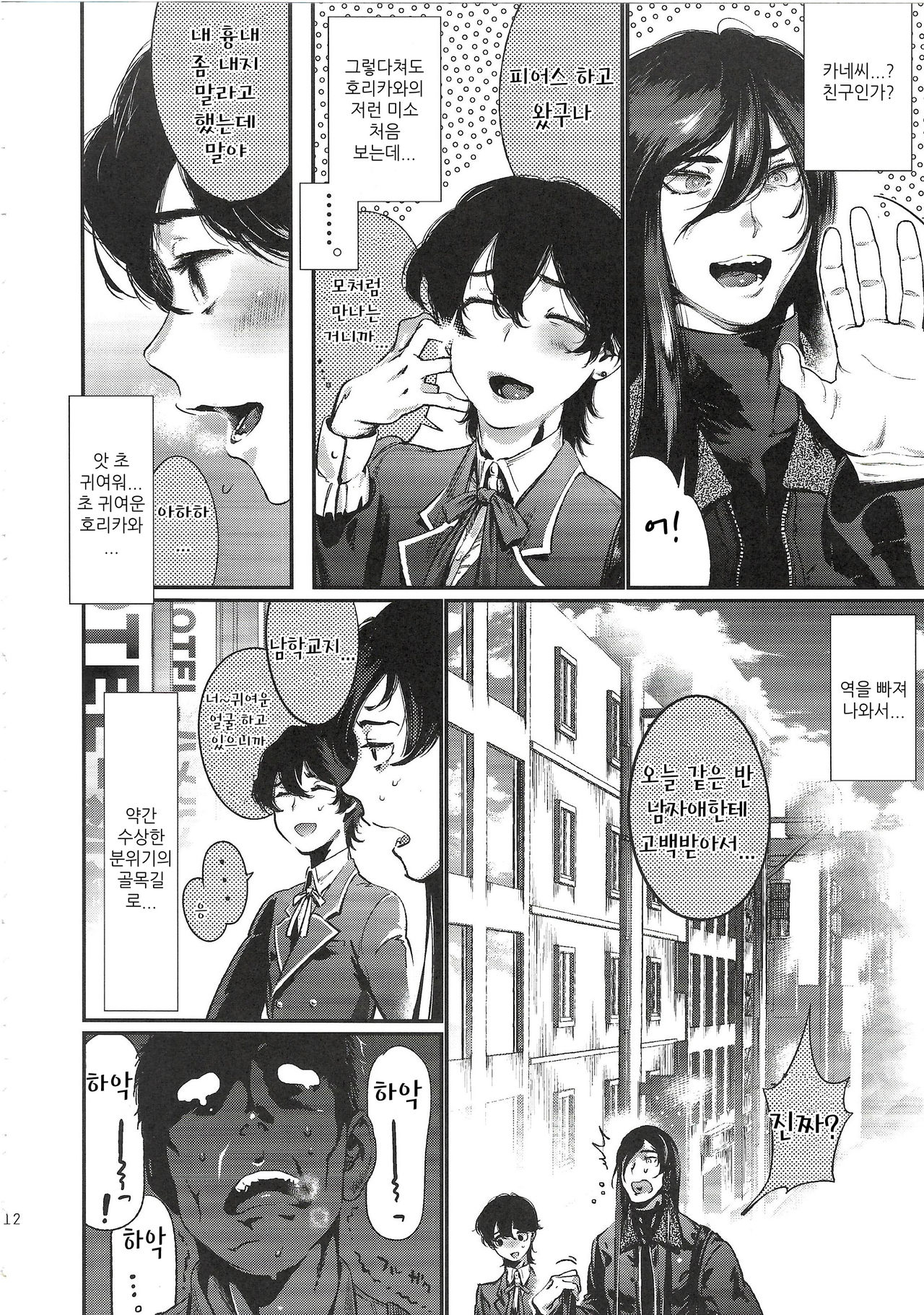 Gakkyuu Iinchou Horikawa Kunihiro | 학급 위원장 호리카와 쿠니히토 page 12 full