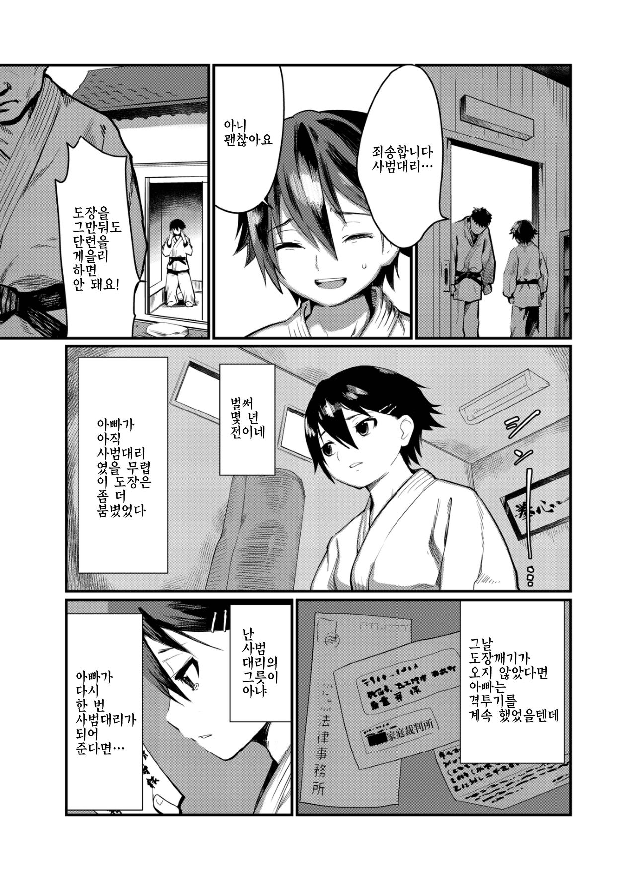 Boku ga Chichi no Kataki to Sex Suru Riyuu page 2 full