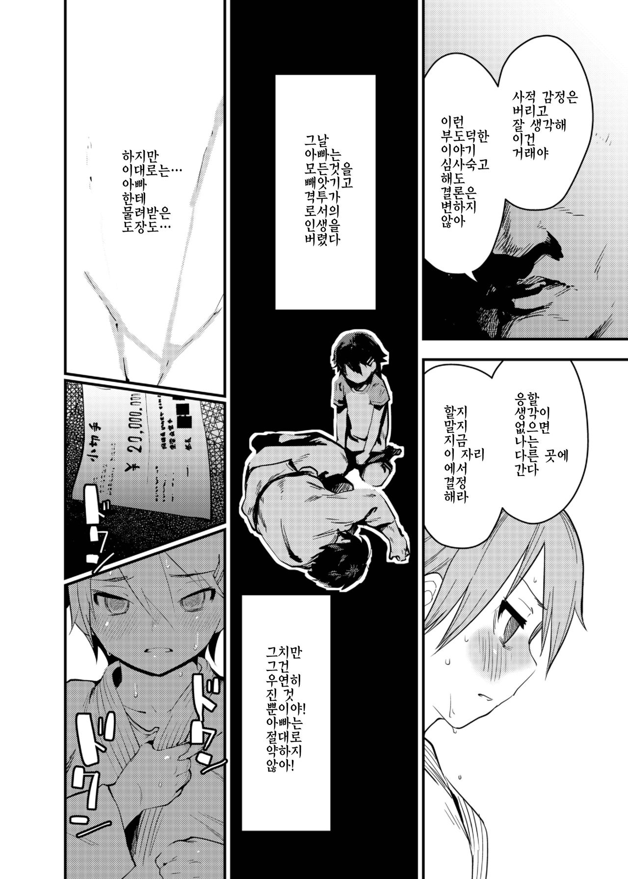 Boku ga Chichi no Kataki to Sex Suru Riyuu page 5 full