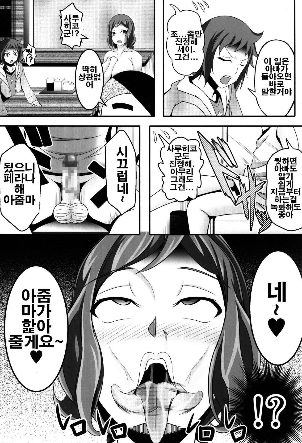 BUILD FIGHTERS THE FACT page 12 full