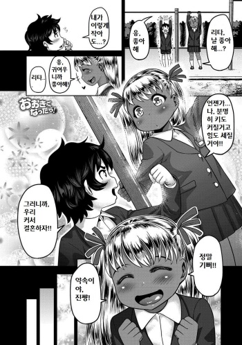 [Methonium] Ookiku Nattara! (COMIC Anthurium 022 2015-02) [Korean] [Hassan] cover