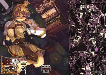 (C82) [Xration (mil)] Hime Kishi Tame 2 (Ragnarok Online) [Decensored] cover