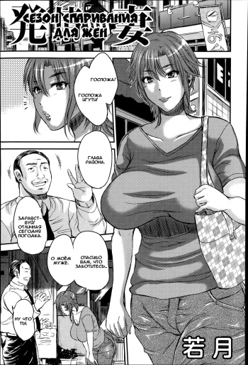 [Wakatsuki] Hatsujouki Tsuma (COMIC Saija 2015-07 Vol. 1) [Russian] {Okeo} cover