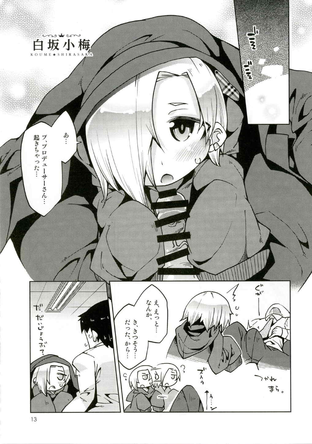 Ecchi mo Okuchi Koki mo Cool ni Kimetai! page 12 full