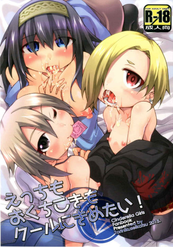 (Utahime Teien 7) [Toriniku Seikatsu (Kureura Keita)] Ecchi mo Okuchi Koki mo Cool ni Kimetai! (THE iDOLM@STER CINDERELLA GIRLS) cover