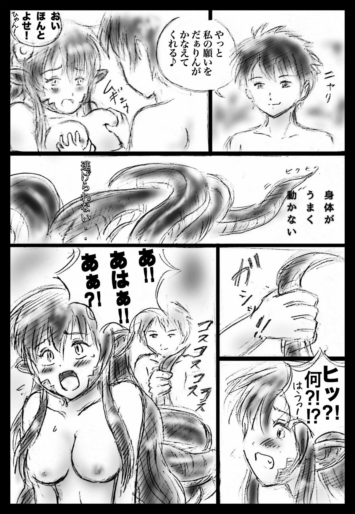 Asa MonMusu page 4 full