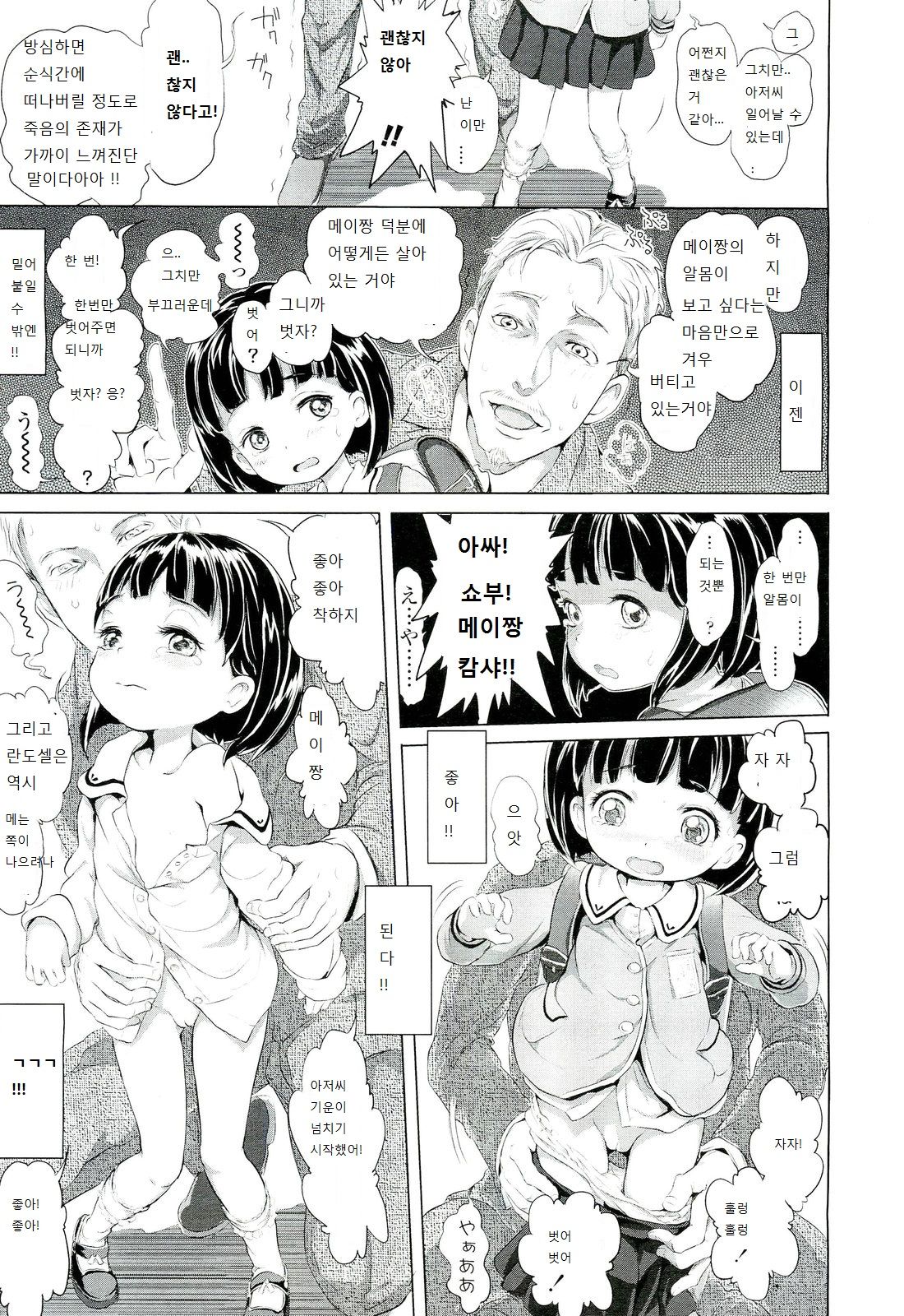 Tenshi Mitai Ni Yasashi Meichan Maji Tenshi! page 11 full