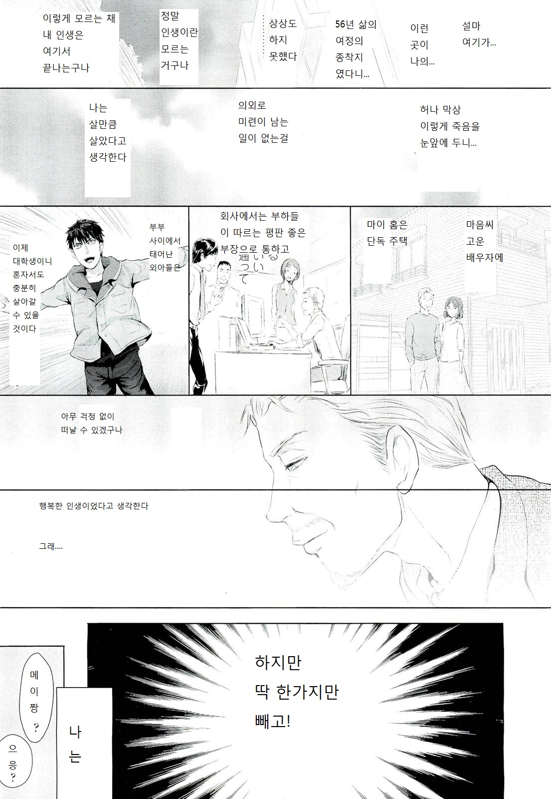 Tenshi Mitai Ni Yasashi Meichan Maji Tenshi! page 5 full