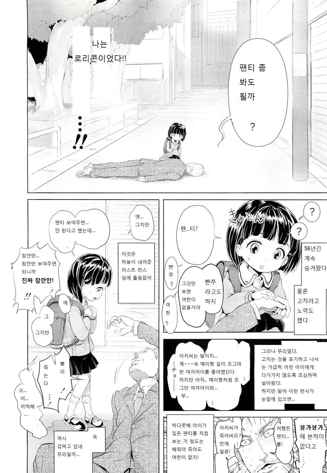 Tenshi Mitai Ni Yasashi Meichan Maji Tenshi! page 6 full