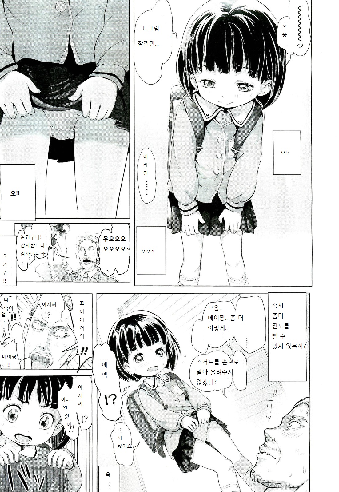Tenshi Mitai Ni Yasashi Meichan Maji Tenshi! page 7 full