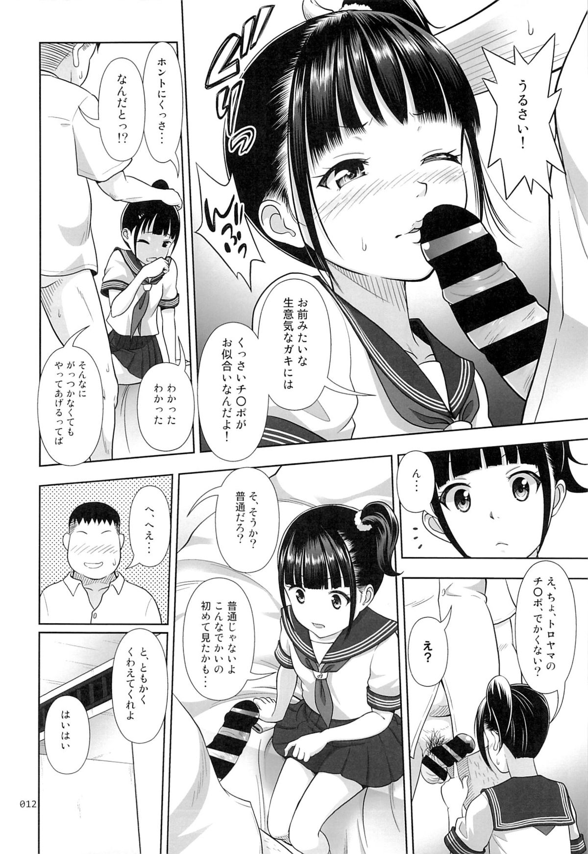 Delivery na Syoujo no Ehon page 11 full