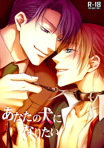 (C75) [Bad End Complement (Kikuchi Hacca, Moguro Nanaka)] Anata no Inu ni Naritai | I Wanna Be Your Dog (Kichiku Megane) [English] [Silver Lining] cover