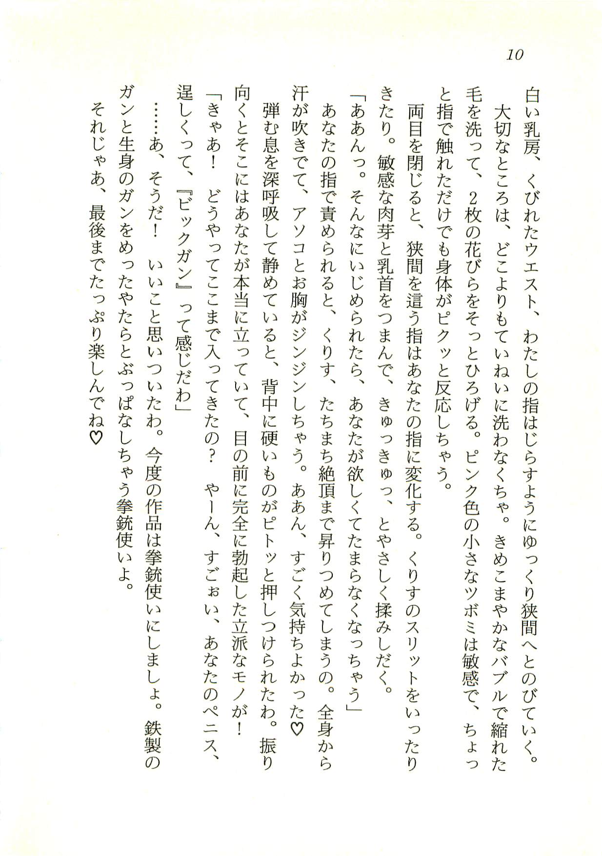 Seijo Kurara no Space Trip - Hoshifuru Yoru ni Derringer! page 11 full