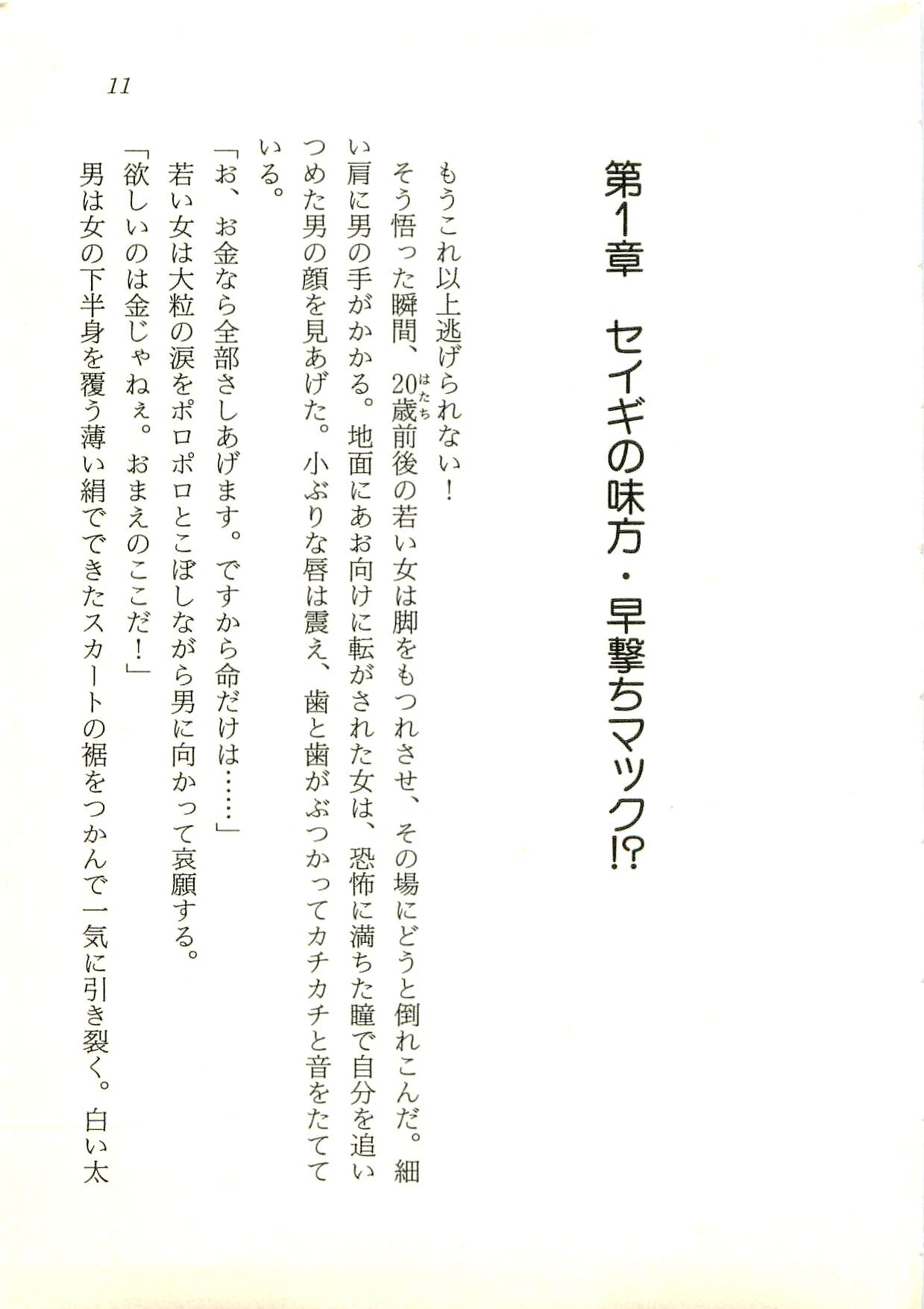 Seijo Kurara no Space Trip - Hoshifuru Yoru ni Derringer! page 12 full