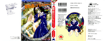 [Kurenai Kurisu, Nekojima Lei] Seijo Kurara no Space Trip - Hoshifuru Yoru ni Derringer! cover