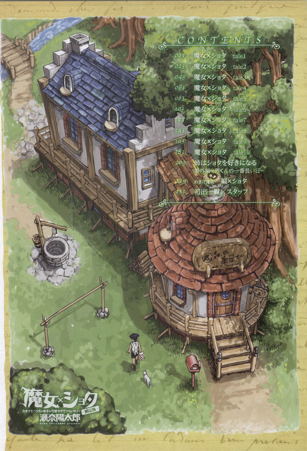 Majo x Shota Genteiban page 12 full