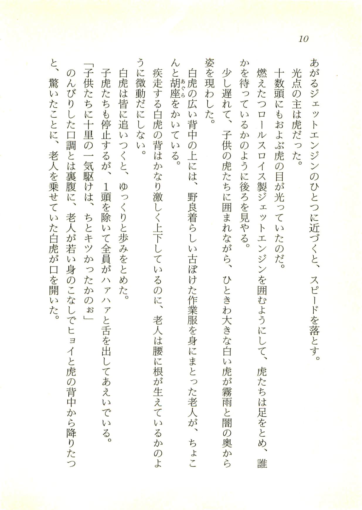 Weird Hunter - Jikuu Youjutsusho no Nazo page 11 full