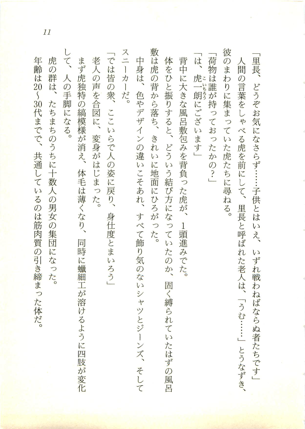 Weird Hunter - Jikuu Youjutsusho no Nazo page 12 full