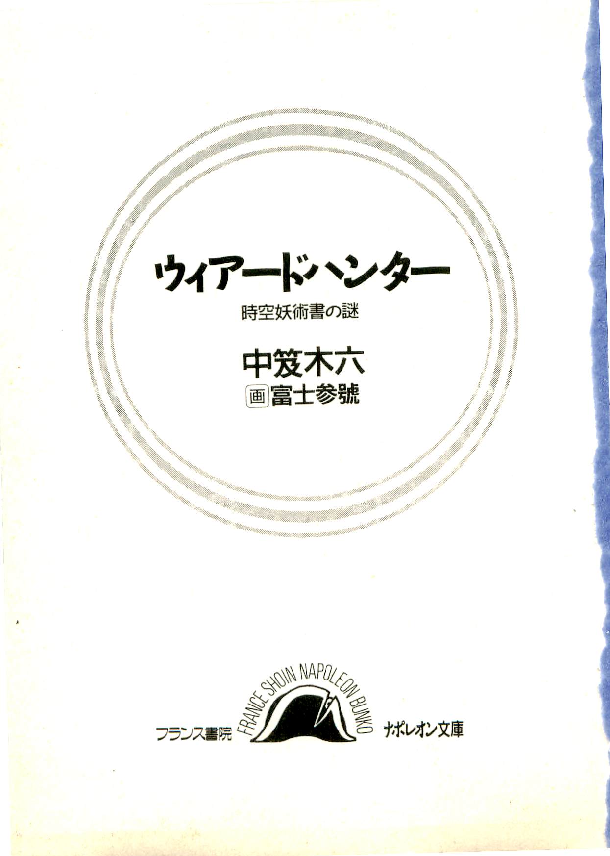 Weird Hunter - Jikuu Youjutsusho no Nazo page 2 full