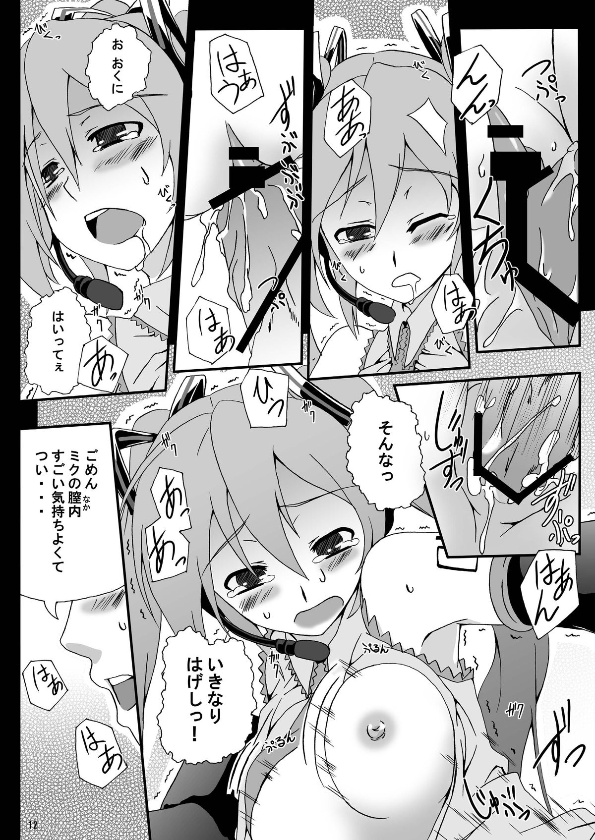 Hatsune Miku Choukyou 39 Nichime page 11 full