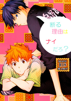 Kotowaru Riyuu wa Nai Daro? | You’ve Got No Reason to Refuse, Right?