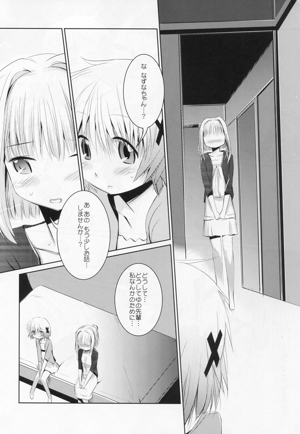 Kokoro to Karada III page 11 full