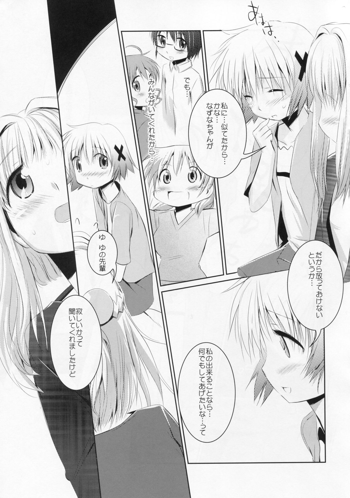 Kokoro to Karada III page 12 full