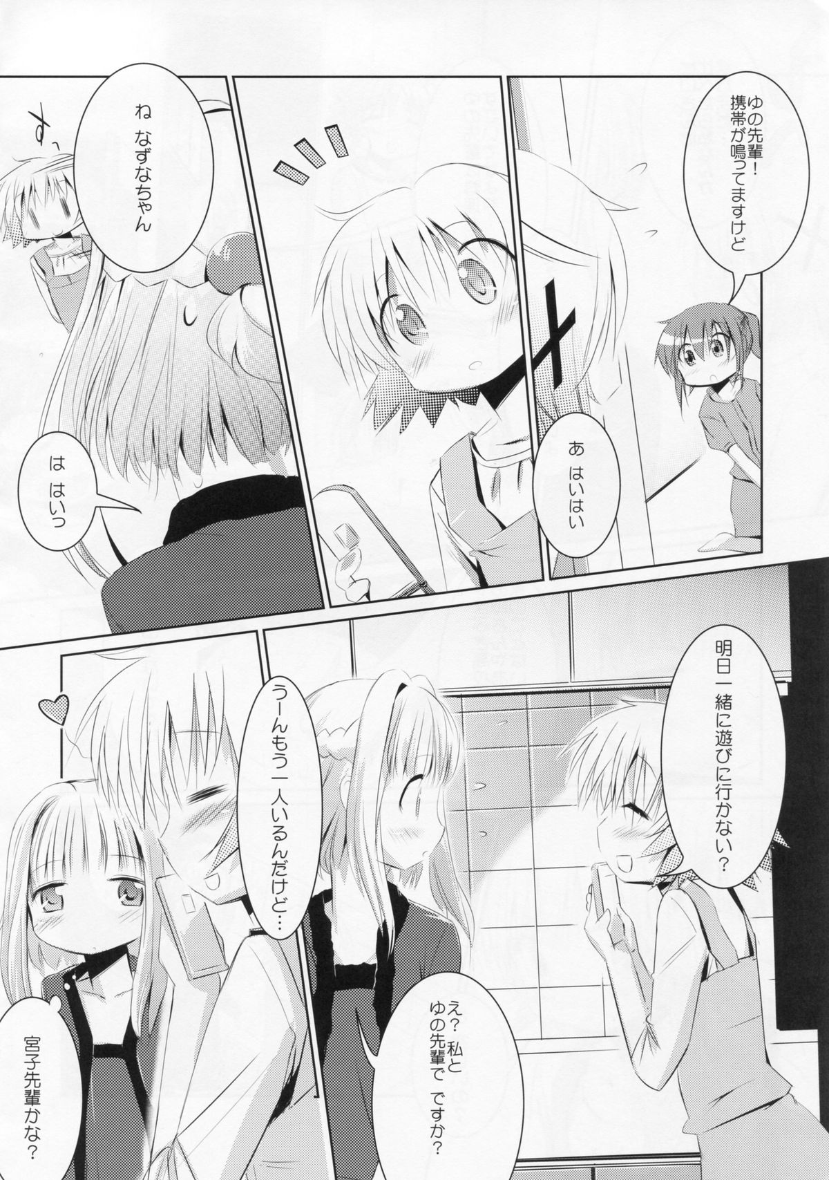Kokoro to Karada III page 7 full