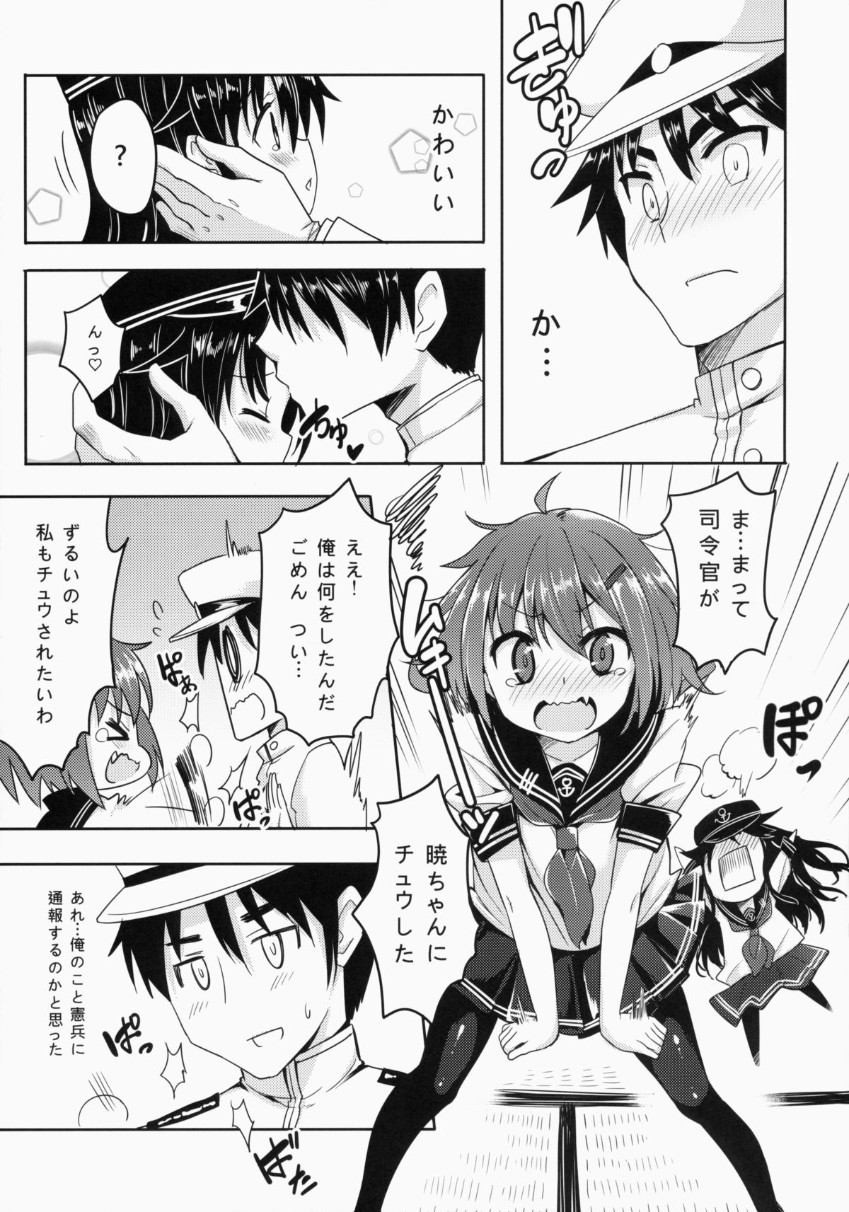 Dai Roku Kuchikutai wa Saikoudaze page 12 full