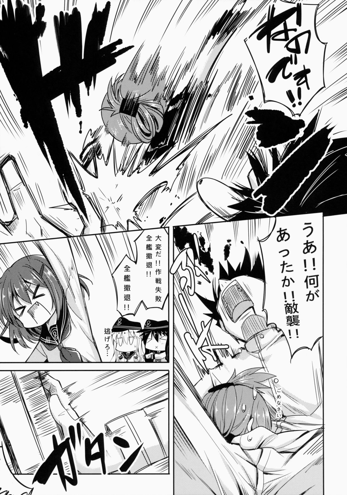 Dai Roku Kuchikutai wa Saikoudaze page 8 full