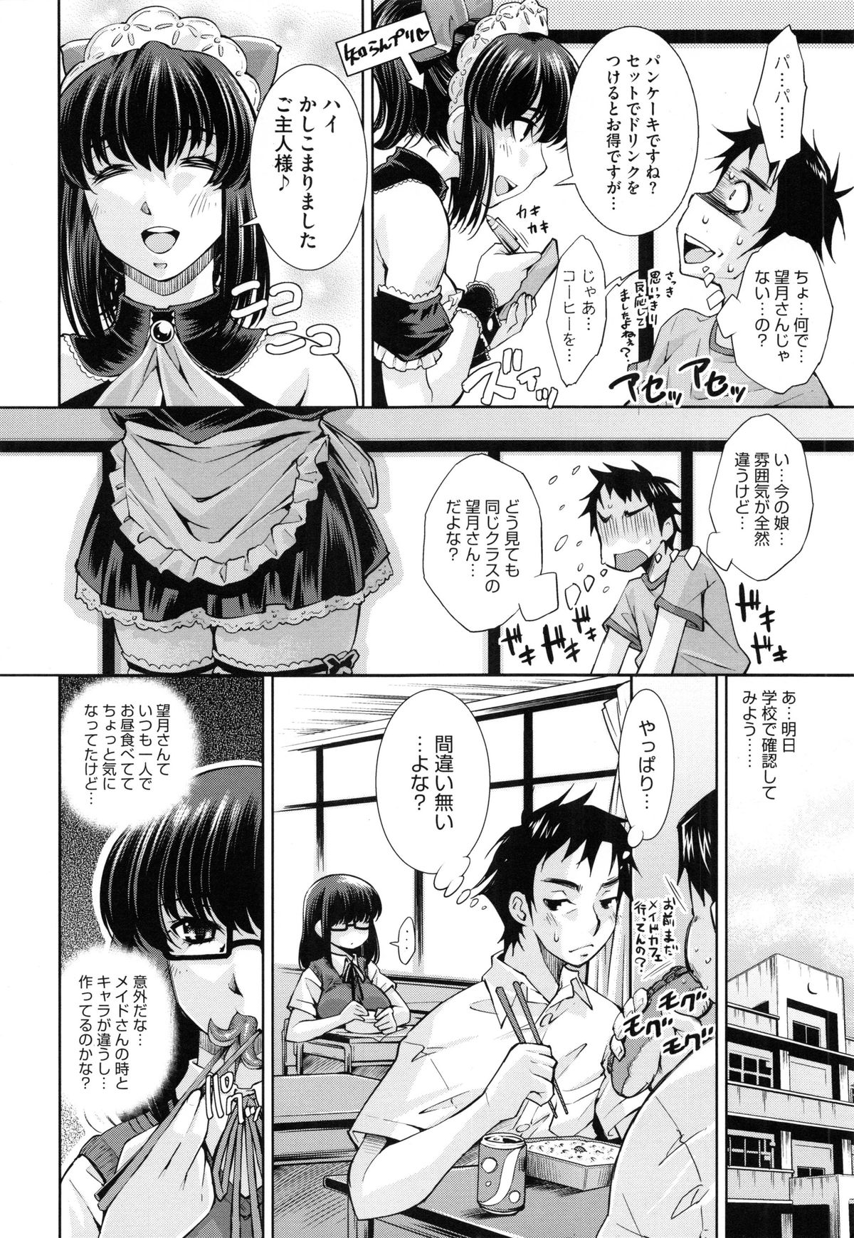 Soukan Renai page 11 full