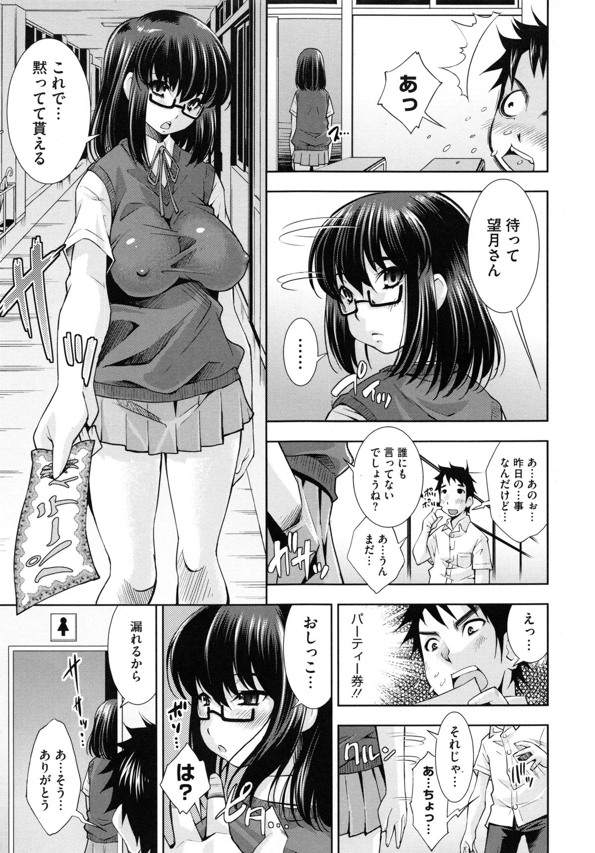Soukan Renai page 12 full