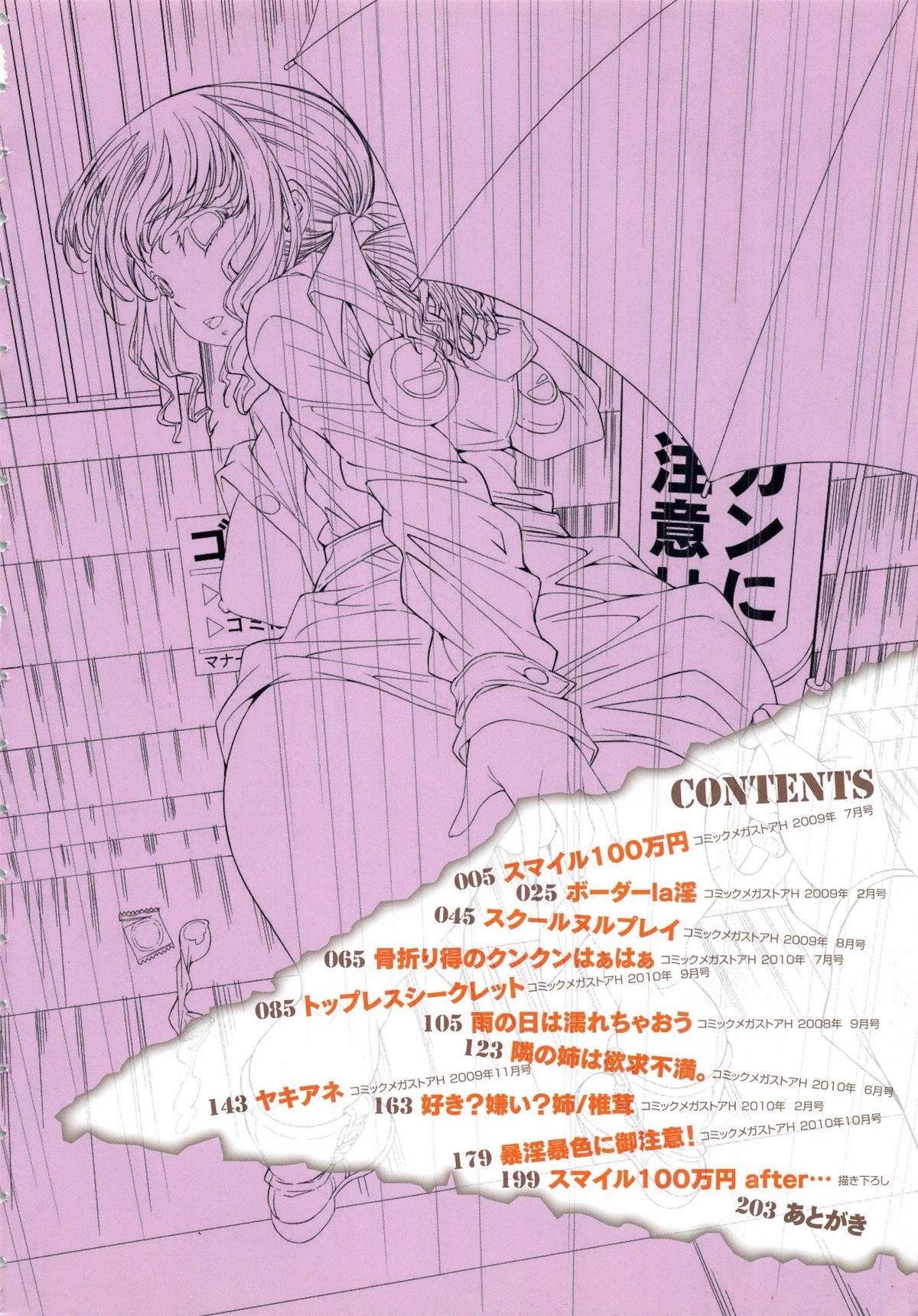 Soukan Renai page 7 full