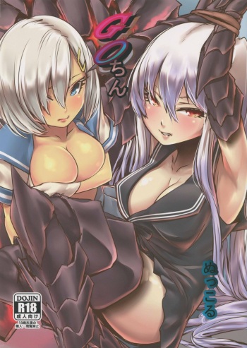 (C88) [Nukkoru] Go-chin (Kantai Collection -KanColle-) cover