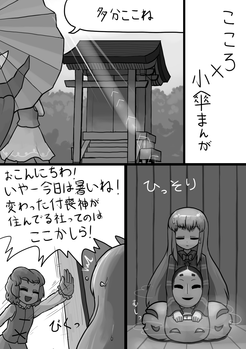 Chinko Kokoro x Futsuu Kogasa no Bousou Manga page 1 full