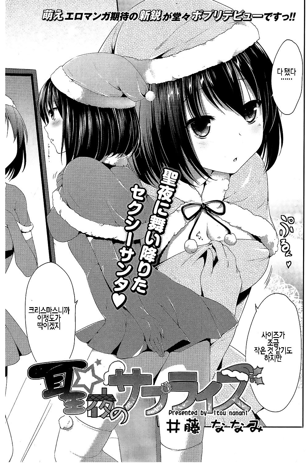 Seiya no Surprise page 1 full