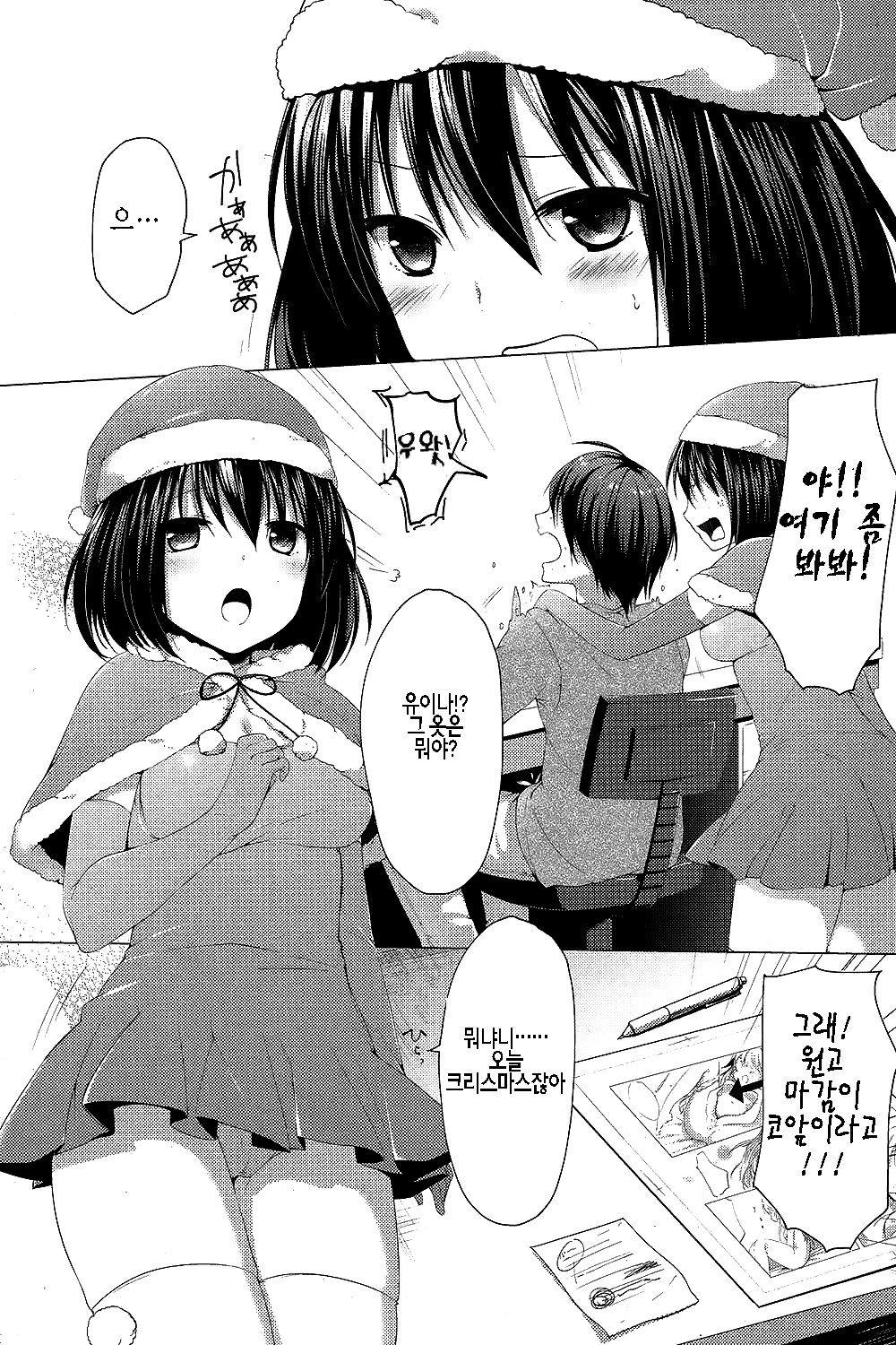 Seiya no Surprise page 3 full