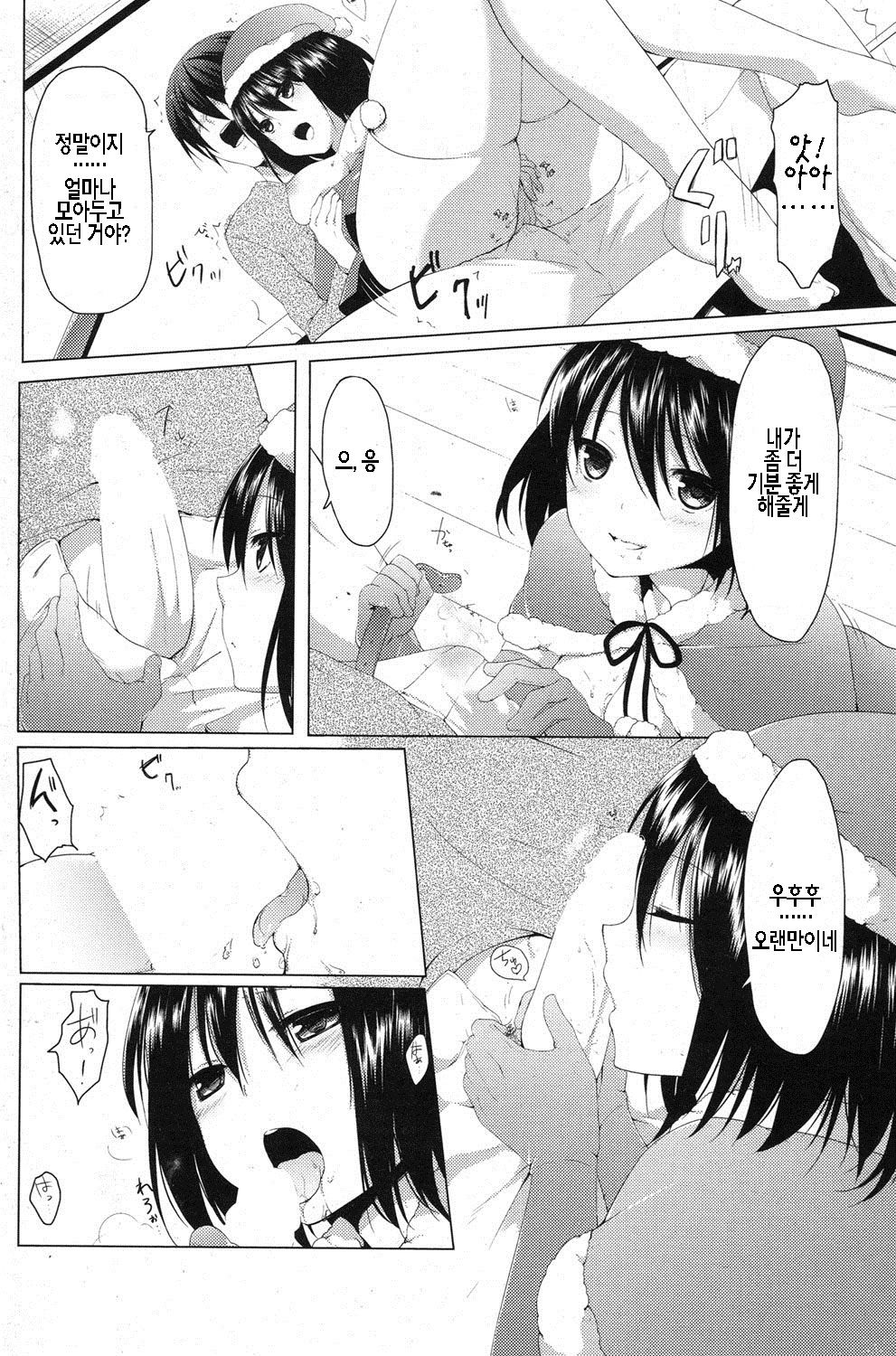 Seiya no Surprise page 8 full