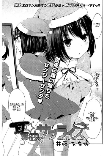 [Itou Nanami] Seiya no Surprise (COMIC Potpourri Club 2013-07) [Korean] cover