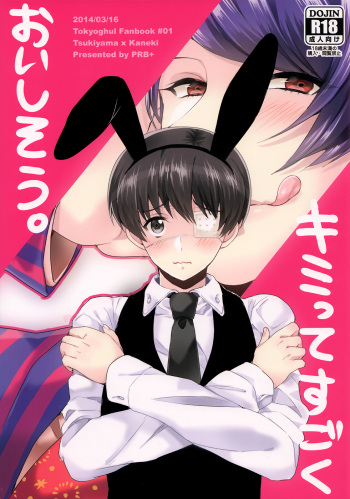 (HaruCC19) [PRB+ (Himeno)] Kimitte Sugoku Oishi Sou. (Tokyo Ghoul) [English] [bunny's scans] cover