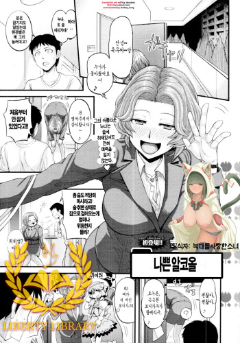 [Majirou] Waru Call | 나쁜 알코올 (COMIC Tenma 2011-11) [Korean] [Liberty Library] cover