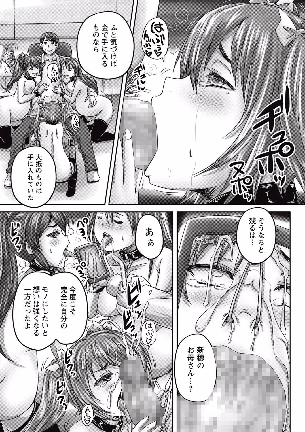 COMIC Masyo 2015-07 page 11 full
