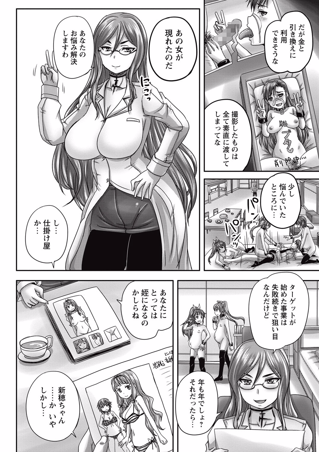 COMIC Masyo 2015-07 page 12 full