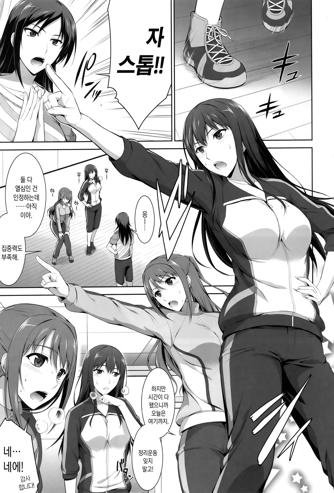 Idol no Care o suru no mo Shigoto no Uchi desu kara page 2 full