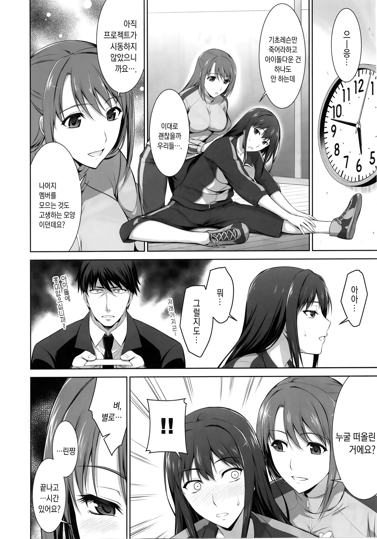 Idol no Care o suru no mo Shigoto no Uchi desu kara page 3 full