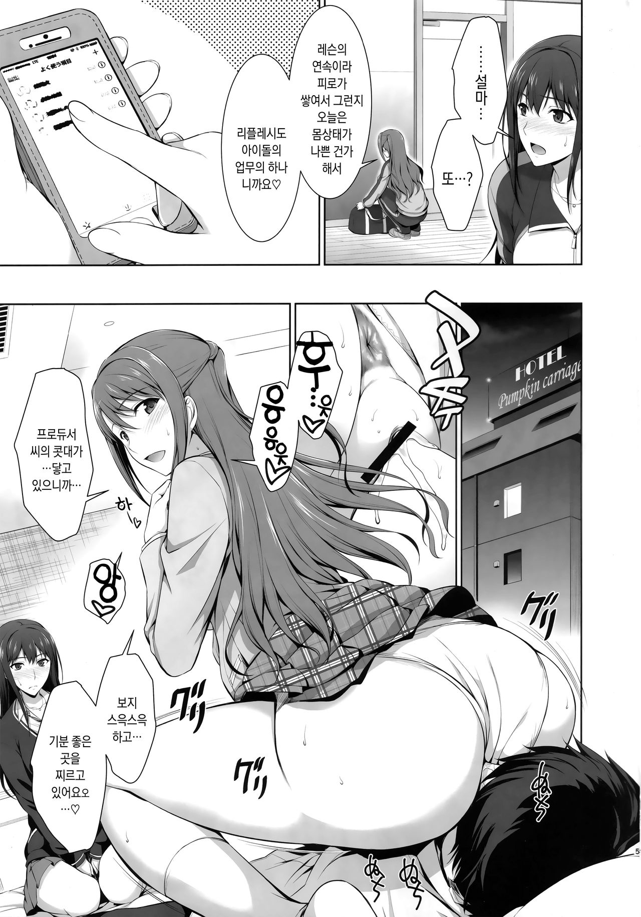 Idol no Care o suru no mo Shigoto no Uchi desu kara page 4 full