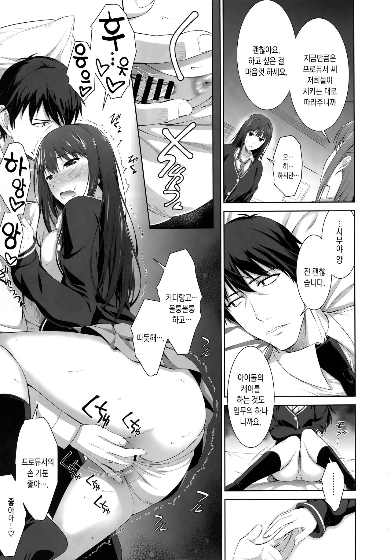 Idol no Care o suru no mo Shigoto no Uchi desu kara page 6 full