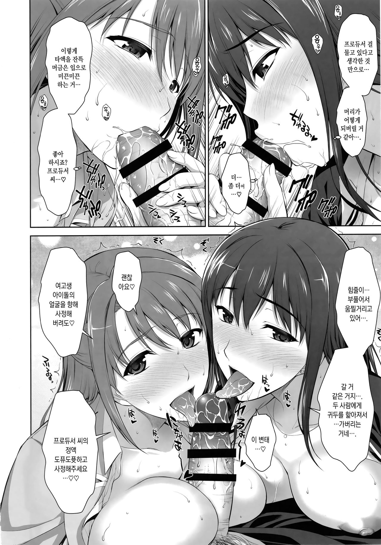 Idol no Care o suru no mo Shigoto no Uchi desu kara page 9 full